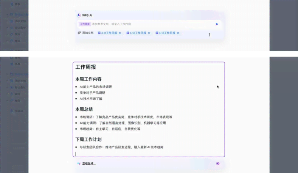 探索WPS AI写作助手：全方位提升文档创作效率与质量
