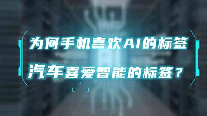 掌握AI情感文案创作全攻略：深度解析与独爱AI情感文案撰写技巧