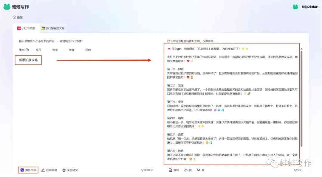 小红书文案推荐：哪款编辑器更适合创作与生成优质文案