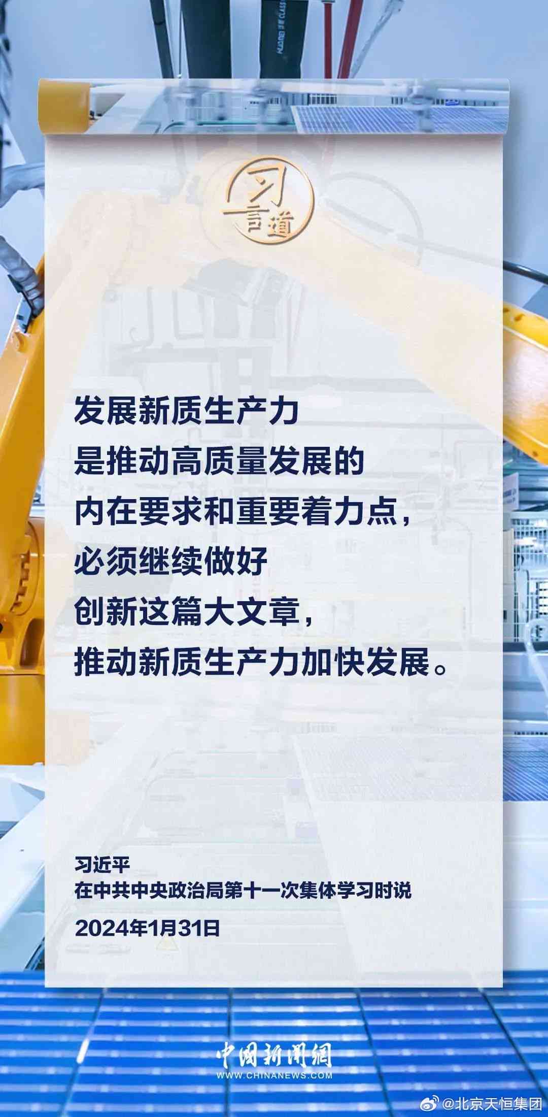 新华重磅文章：揭秘中国发展之道——官网权威解读