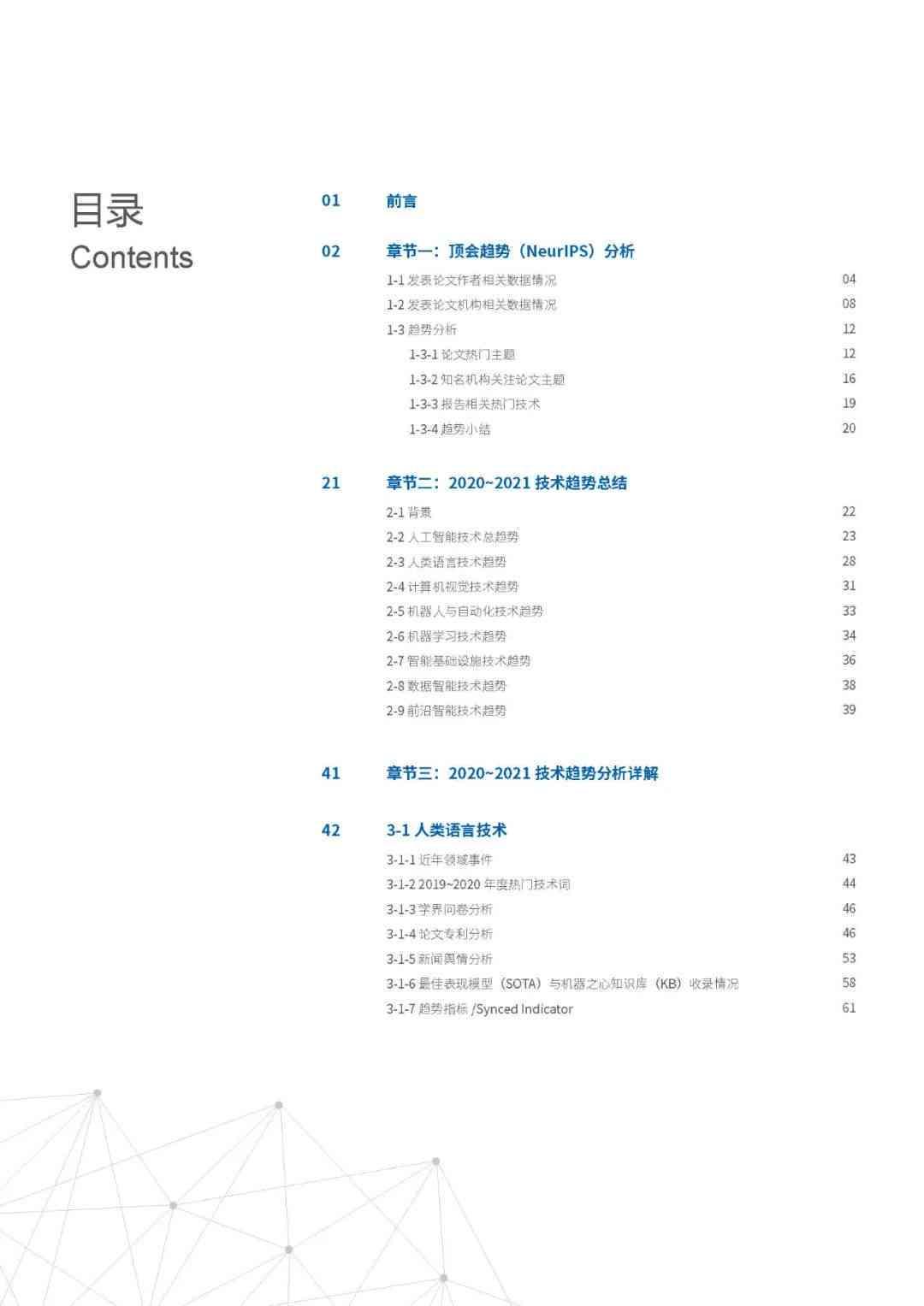 AI实验综合分析：深入解读关键结论与广泛应用前景