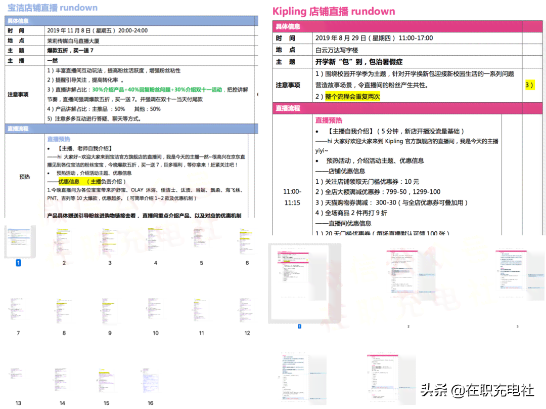 ai直播脚本怎么操作的