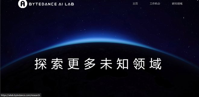 揭秘字节跳动AI实验室：前沿技术、研究成果与未来展望