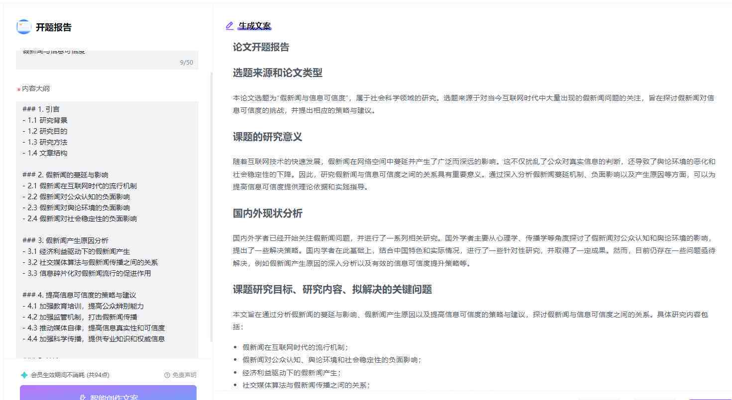 如何利用AI免费自动生成开题报告论文攻略