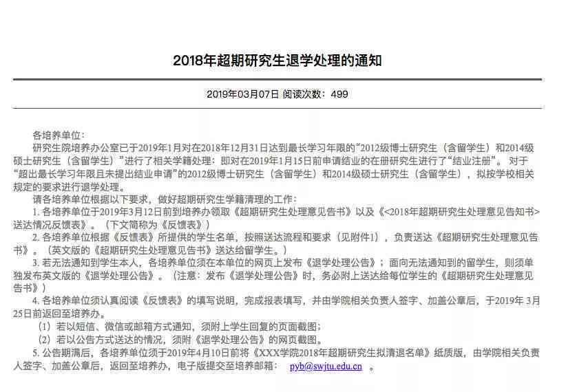 研究生学院通知：如何高效录入开题报告论文研究资料