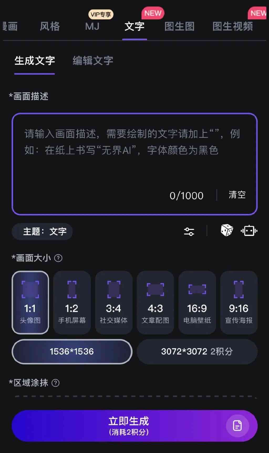 无界ai生成文案操作指南