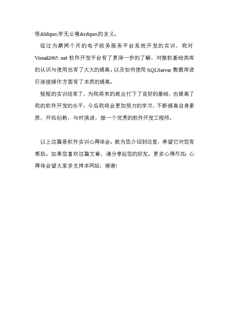 AI软件实训报告：撰写心得体会与总结，涵实验报告精华