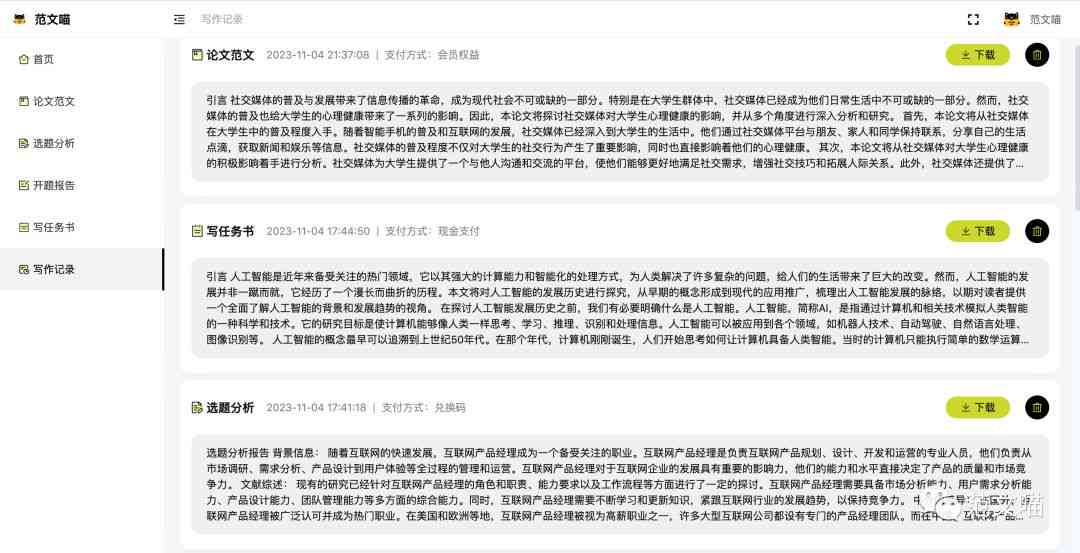 ai的论文查重率及过查重可能性与投稿可行性探讨