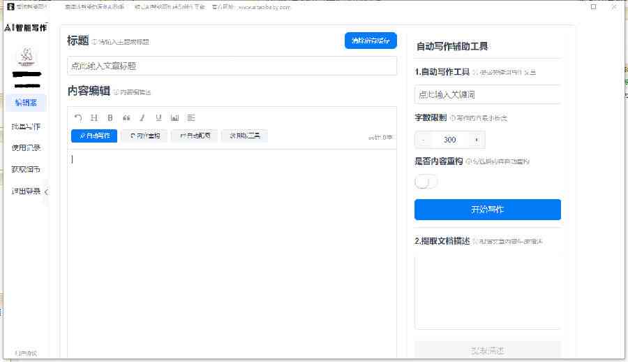 微信上的ai写作助手怎么开通会员及设置使用教程