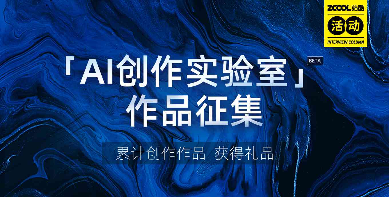 站酷ai创作实验室怎么没有了