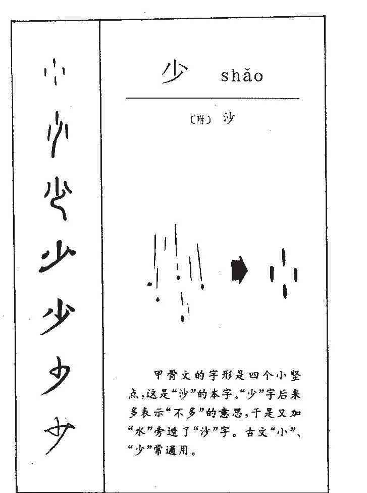 常用汉字中AI音结尾的字都有哪些：部首结构、组词教育解析及押韵特点