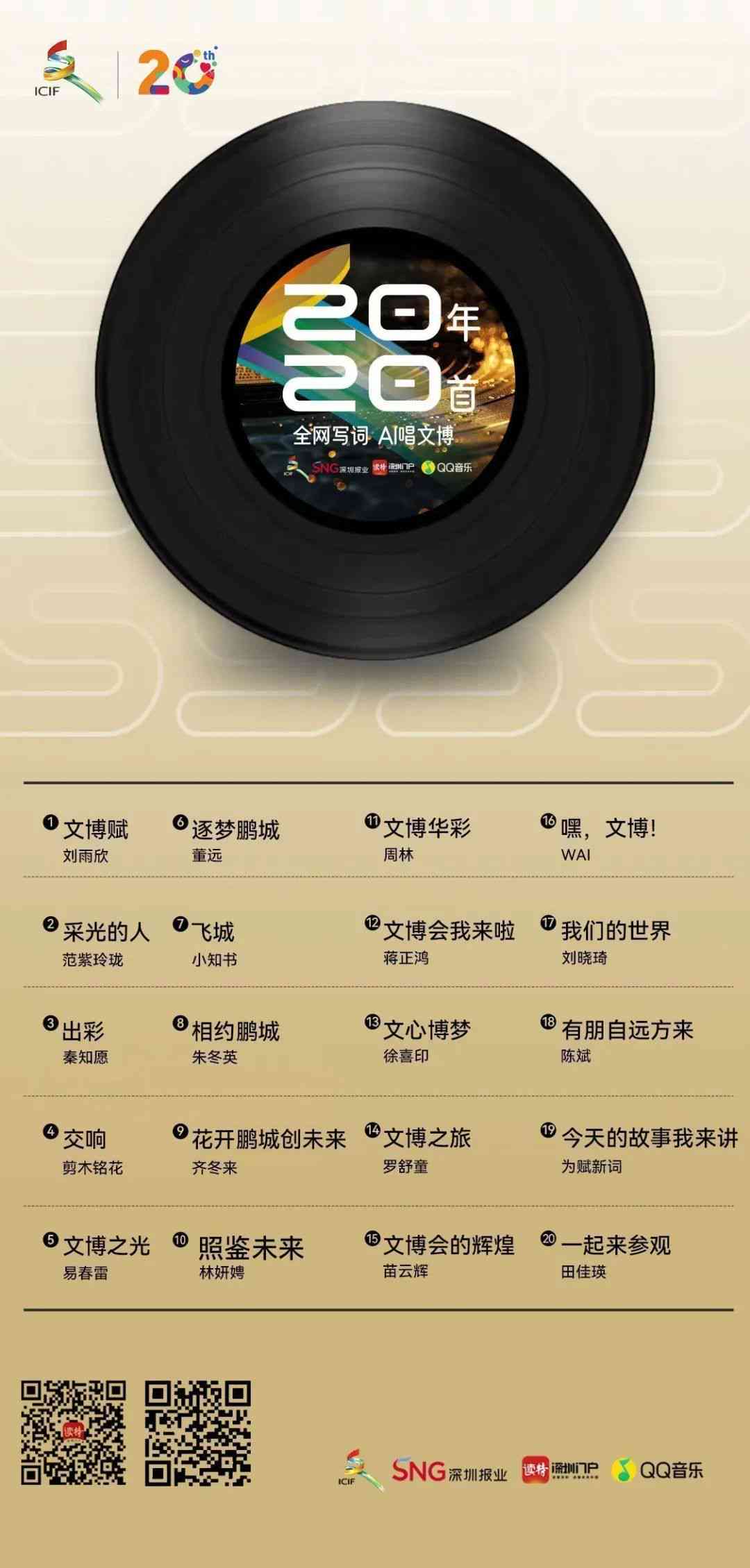 ai结尾歌词：爱结尾歌曲及押韵歌名精选