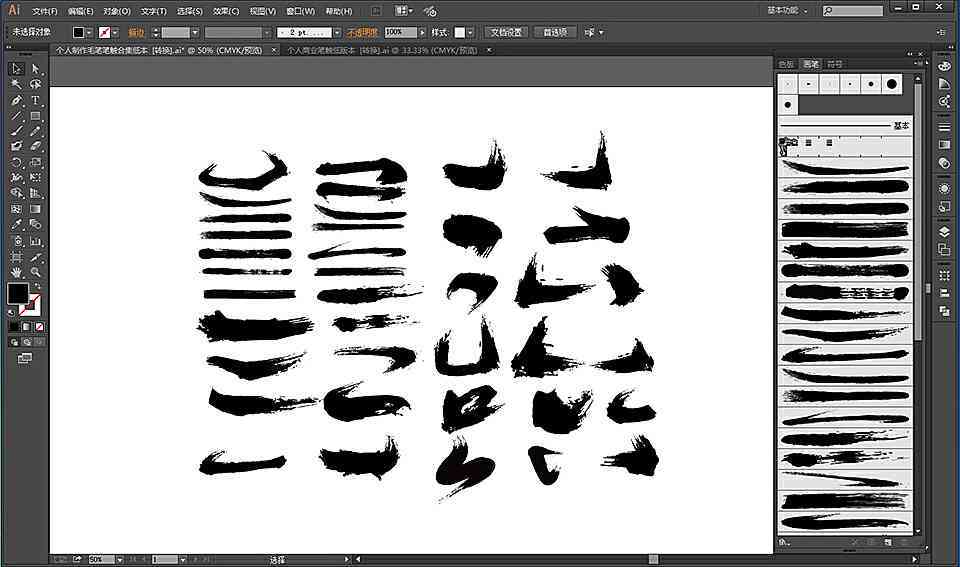 ai字体设计毛笔字：打造毛笔字体笔触效果教程