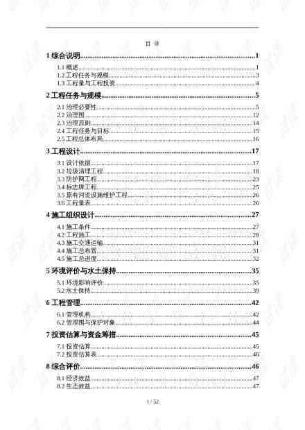 水文实报告：河道流量实验数据处理与分析报告文库