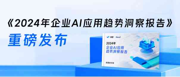 《2024年上海AI制造业发展全景报告：趋势分析、挑战与机遇总结》