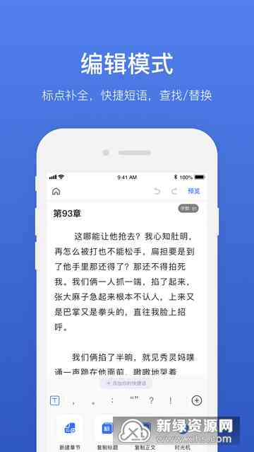 安专享：免费智能写作神器，自动生成小说文章，手机在线创作平台体验