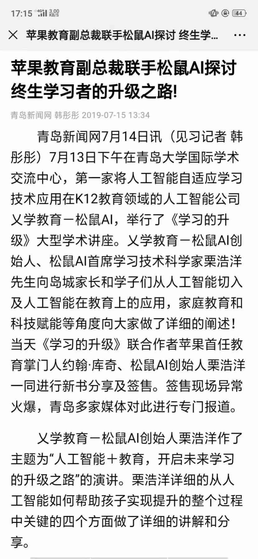 松鼠AI测试报告深入讲解：学适应心得与教育应用体会