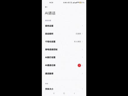 小米手机AI功能完全指南：一键开启及自定义设置全解析