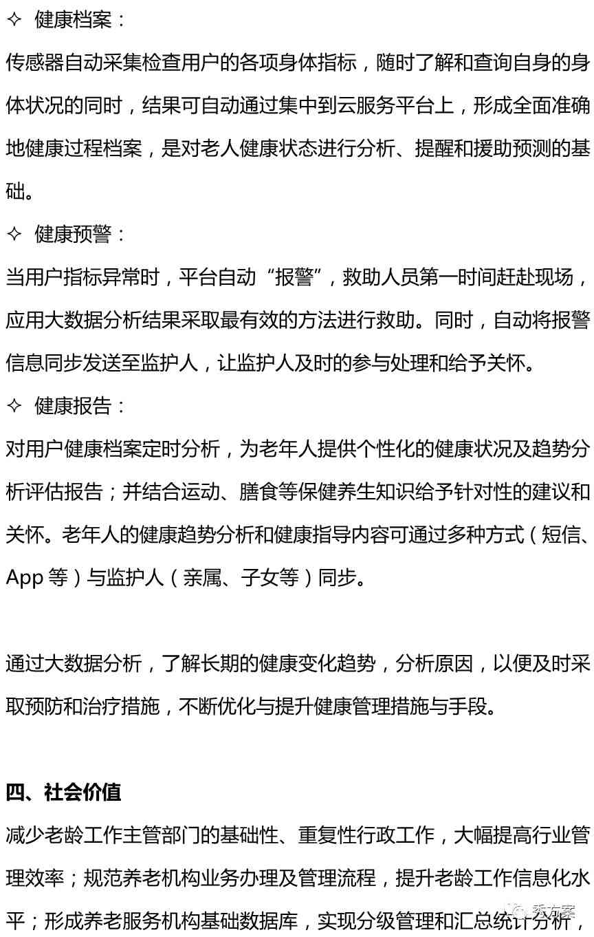 国寿AI健助手：一站式健管理文案模板大全，全面解答用户健生活需求