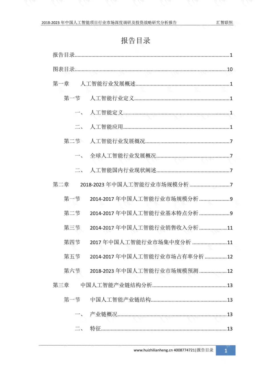 ai行业投资策略研究报告