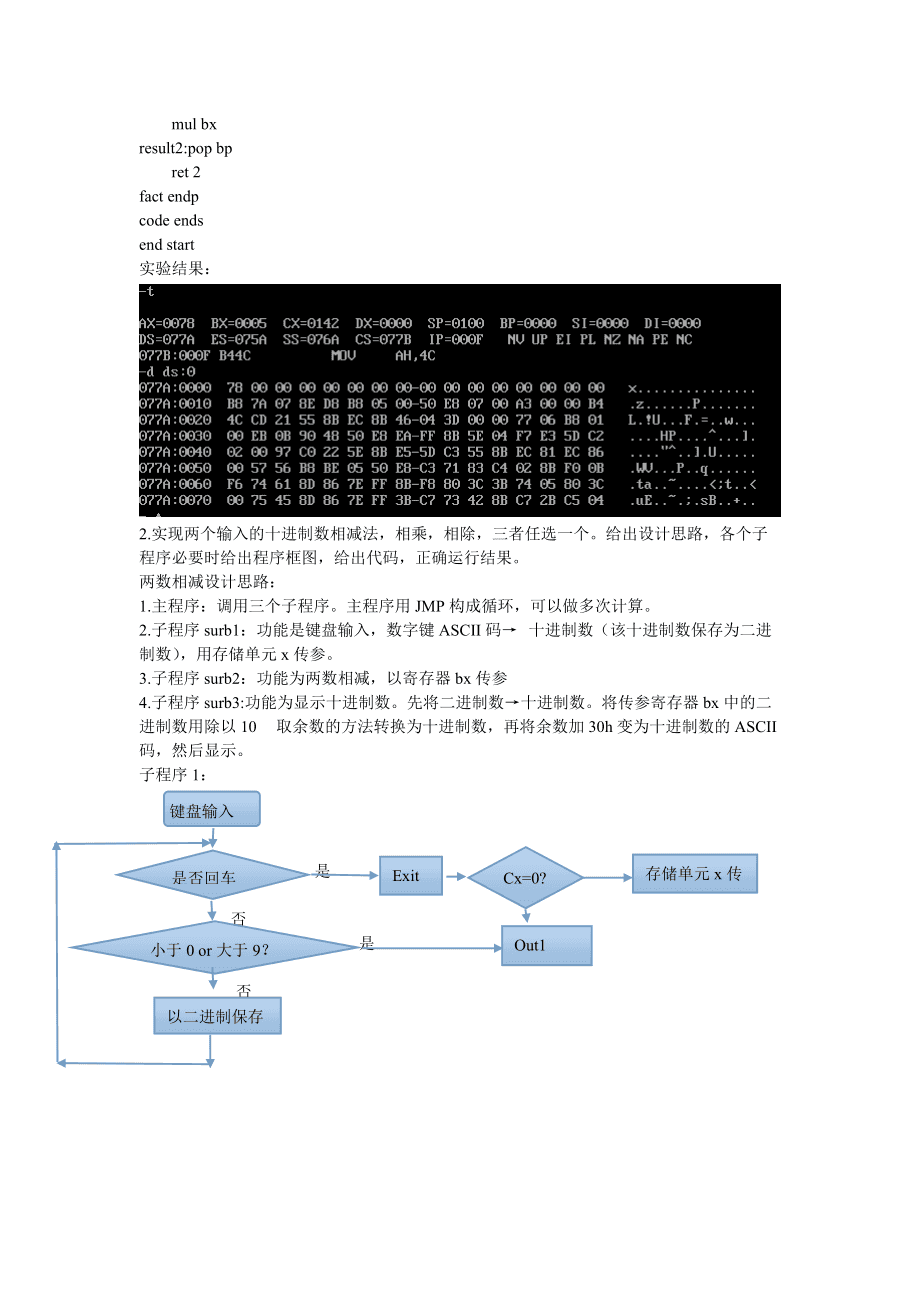 汇编语言程序开发实验报告：如何设计汇编语言程序并进行实验报告撰写