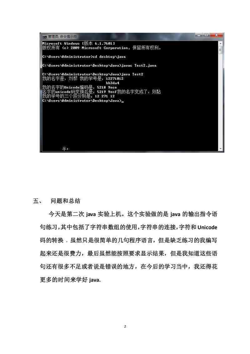 ai开发汇编语言实验报告：实验总结、心得体会与开发环境分析