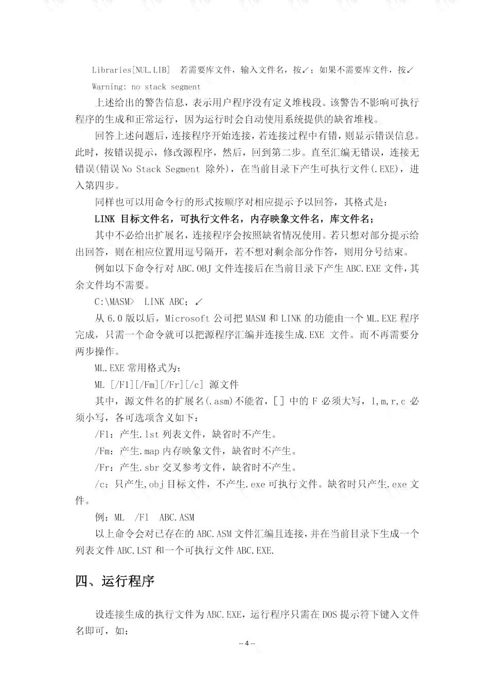 ai开发汇编语言实验报告