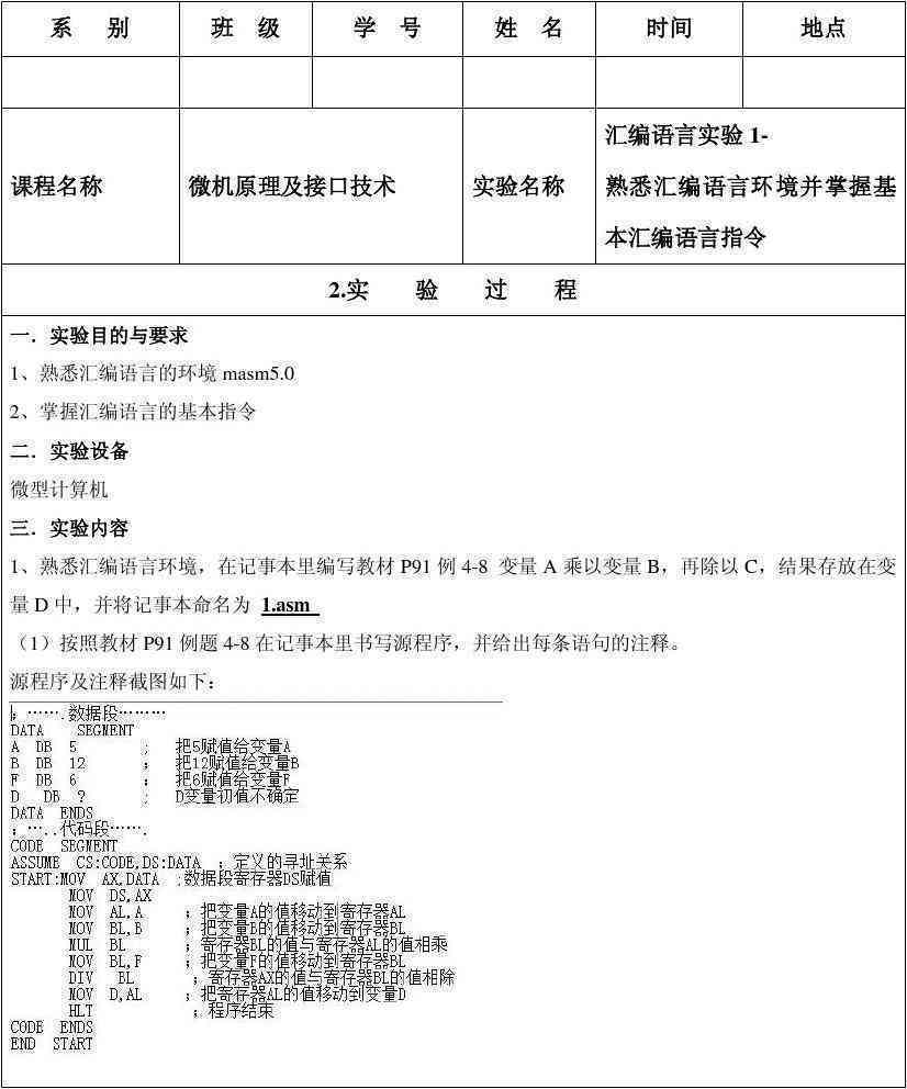 ai开发汇编语言实验报告