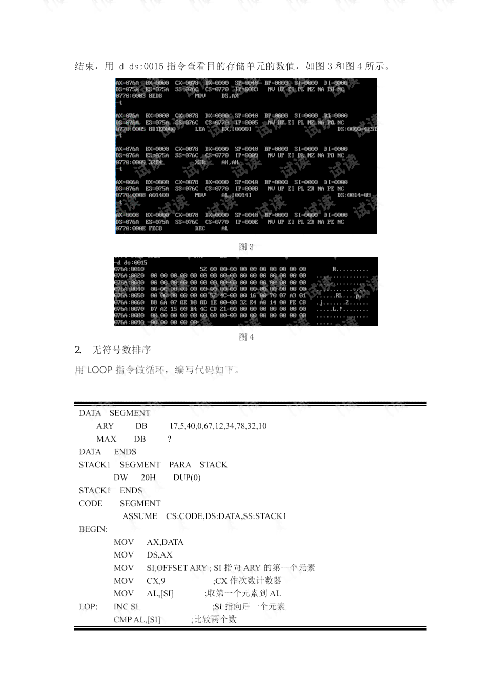 汇编语言实验报告模板-汇编语言实验报告模板