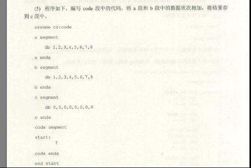 汇编语言实验报告模板-汇编语言实验报告模板