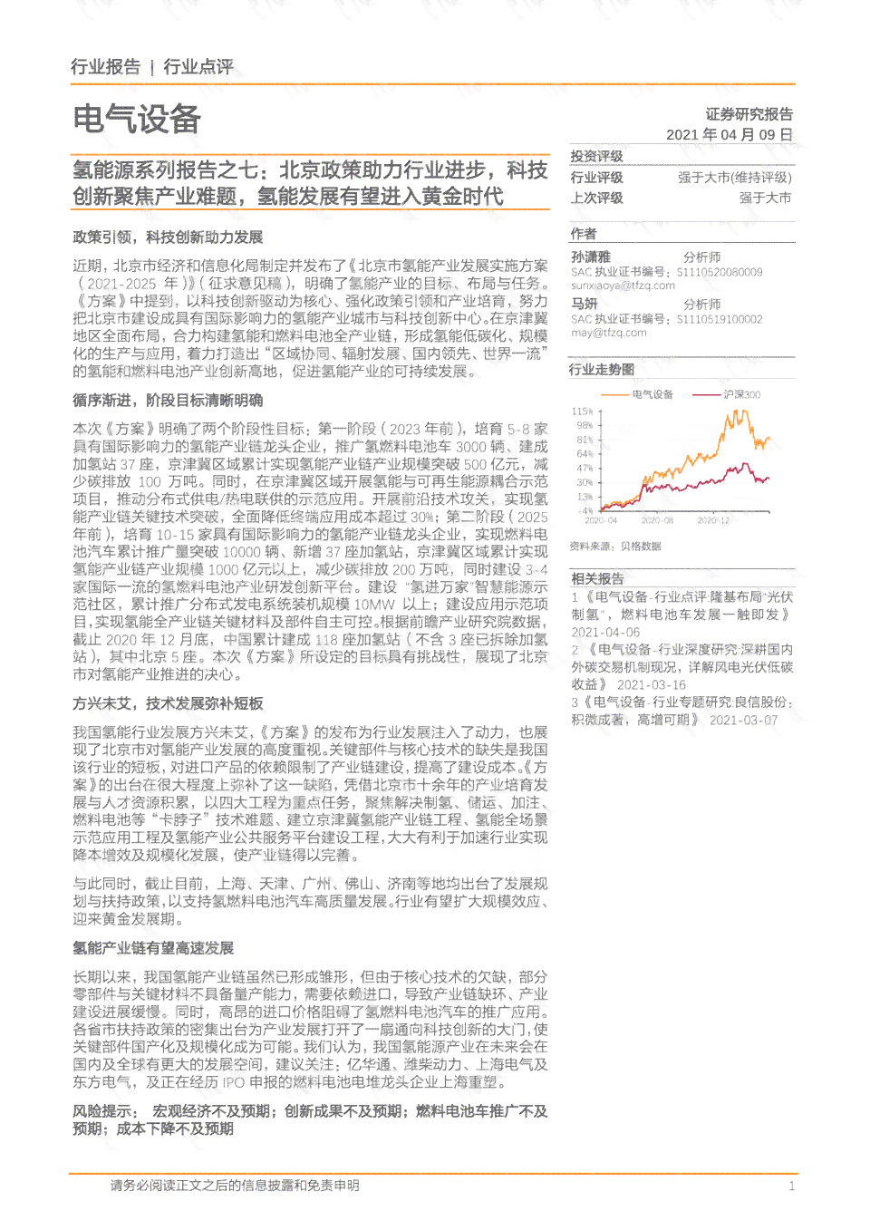 企业创新性报告：撰写指导、模板与创新发展分析