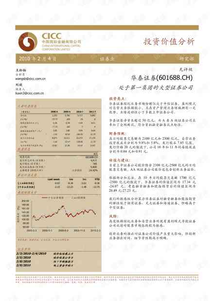 中金公司最新研究报告免费——权威报告解读与深度分析