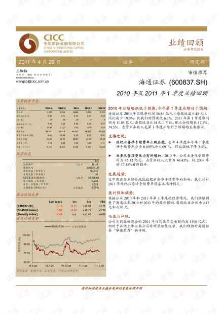 中金公司最新财务报告：全面解读业绩表现与市场影响