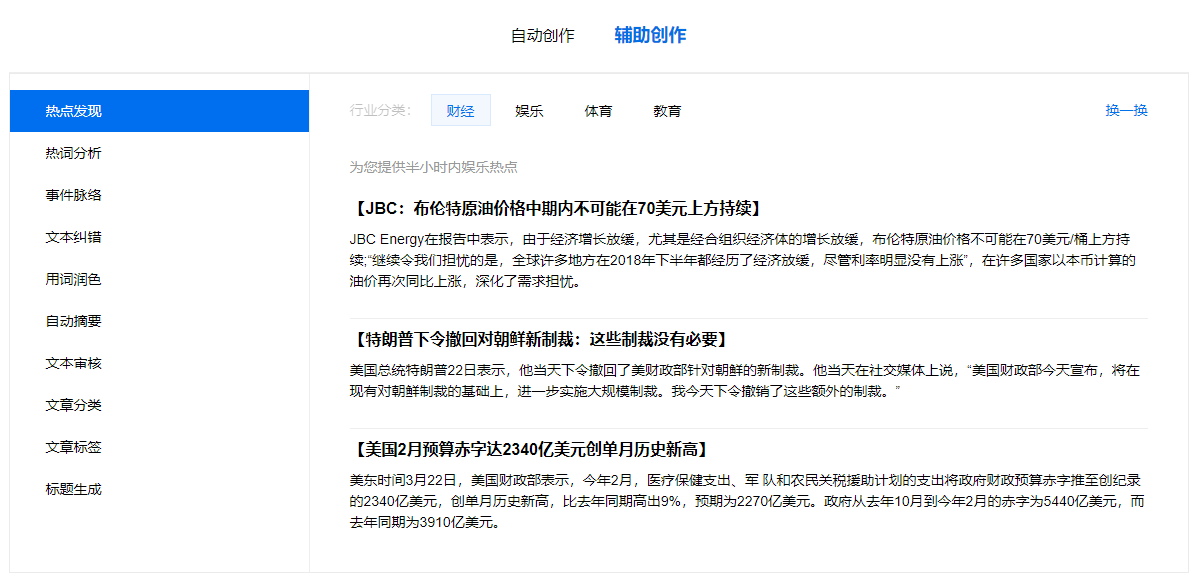 ai写作文章免费网站有哪些：智能平台与软件一览