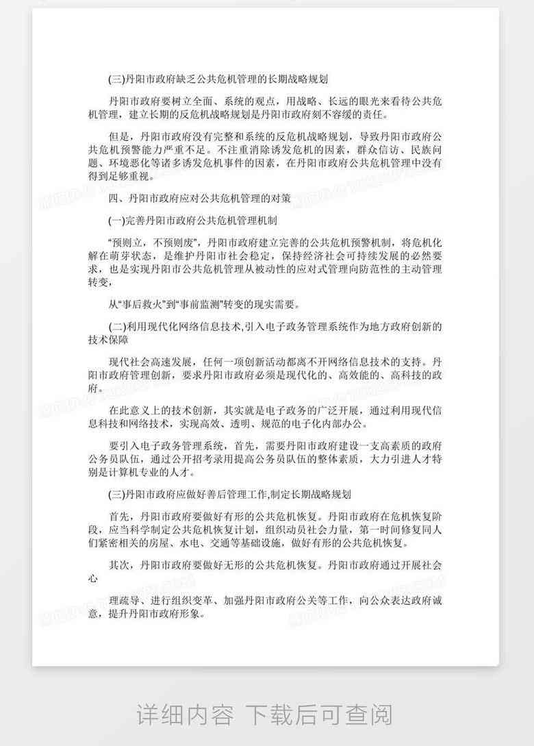 岗位调研范文：全面调研报告模板与实例