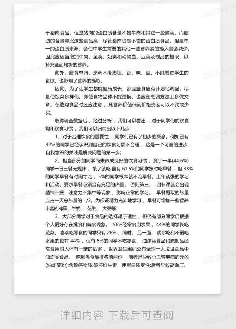 岗位调研报告范文800字右怎么写（1000字以内范文）