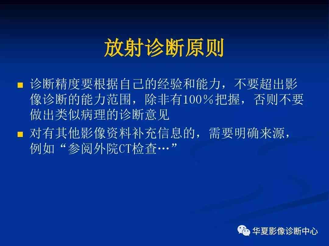 影像诊断报告书写规范与文库：打造专业报告书标准