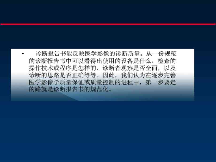 影像报告撰写指南：全面解析如何编写专业医学影像诊断报告