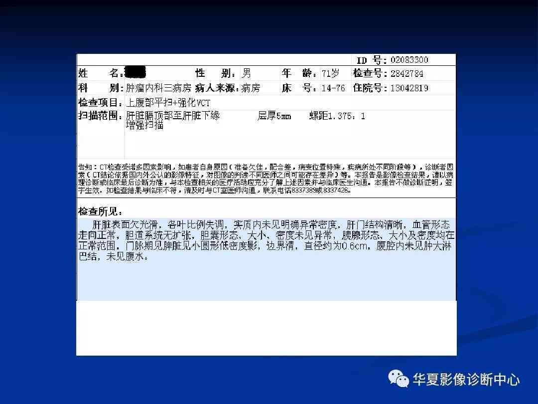 影像报告撰写指南：全面解析如何编写专业医学影像诊断报告