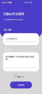 ai智能作文生成器：软件，自动生成作文-作文自动生成器app