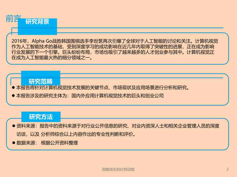 《人工智能识别技术发展与应用研究报告》