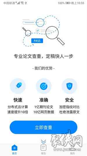 官方最新版迅捷论文查重软件，安手机免费