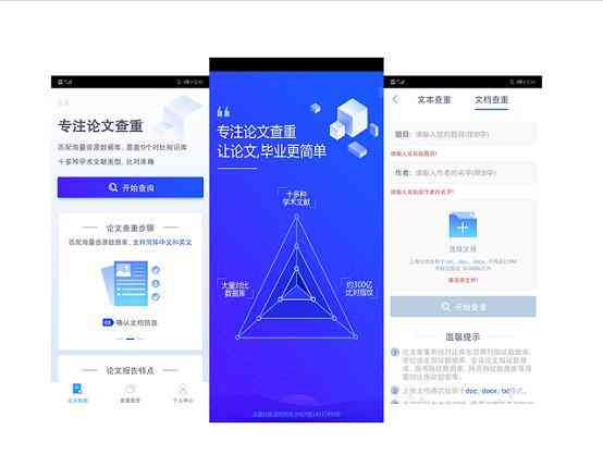 官方最新版迅捷论文查重软件，安手机免费