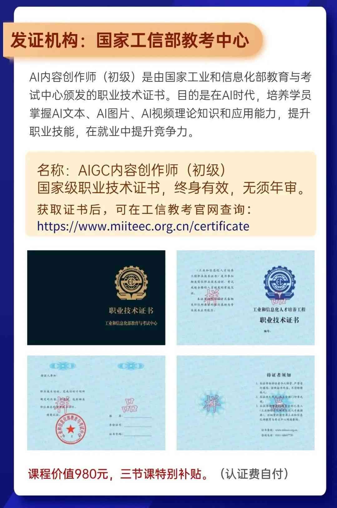 ai内容创作官网认证与师证书含金量及考证实用价值分析