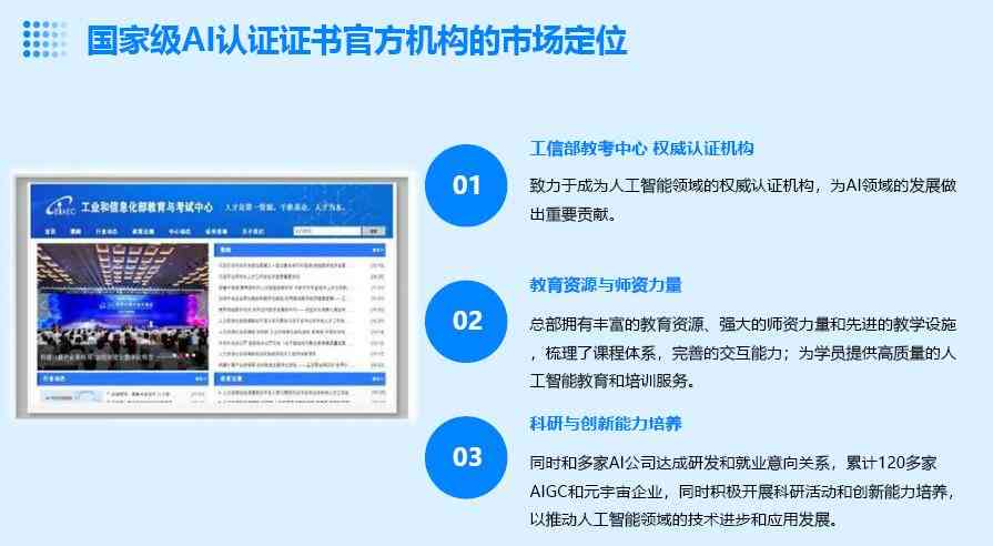 ai内容创作官网认证与师证书含金量及考证实用价值分析