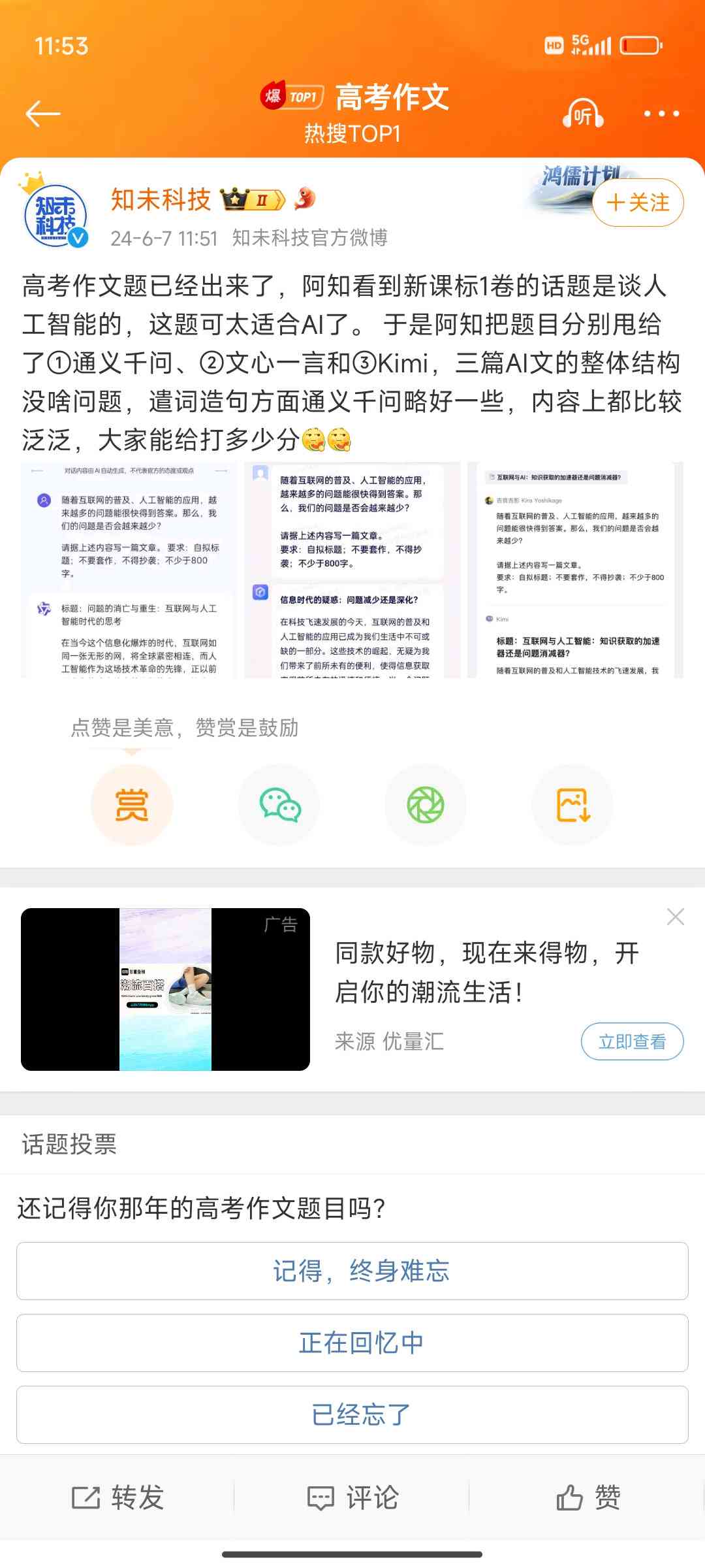 高考作文攻略：人工智能智能写作助手，打造满分范文文案