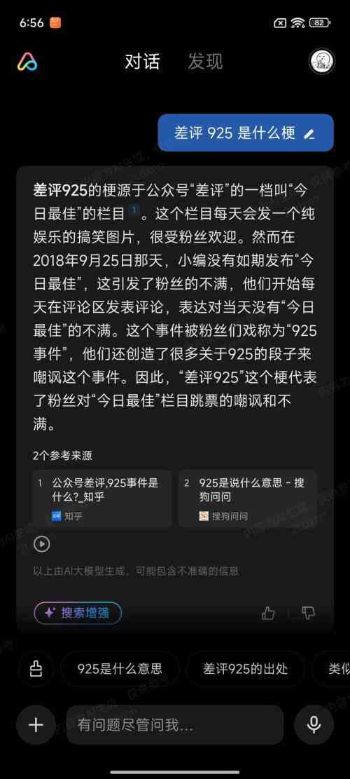 一键开启ai咖啡师文案