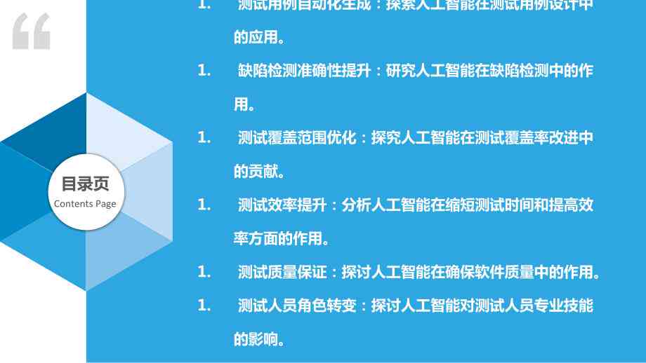 人工智能辅助测试报告编写完整指南：涵编写规范、技巧与实践