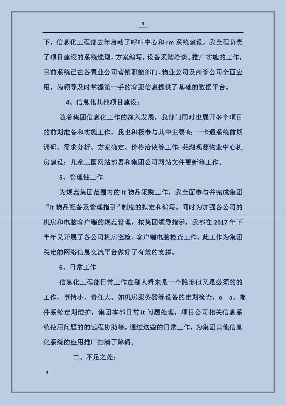 ai工程师述职报告怎么写