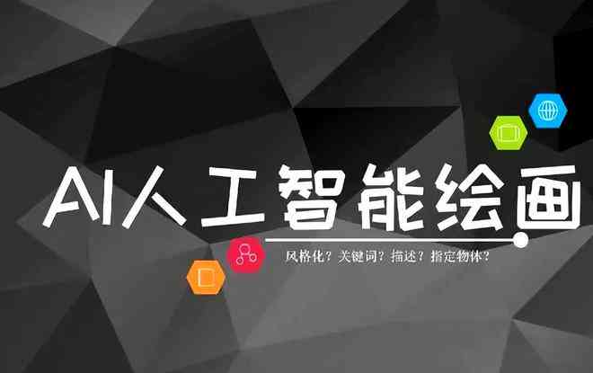 AI创作者版权归属解析：谁拥有人工智能创作成果的知识产权？